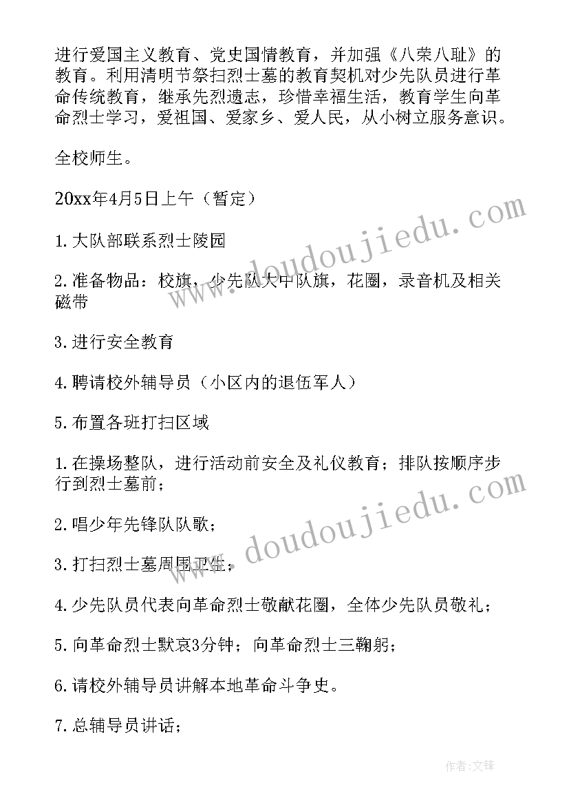 学校组织烈士陵园扫墓文案(模板5篇)