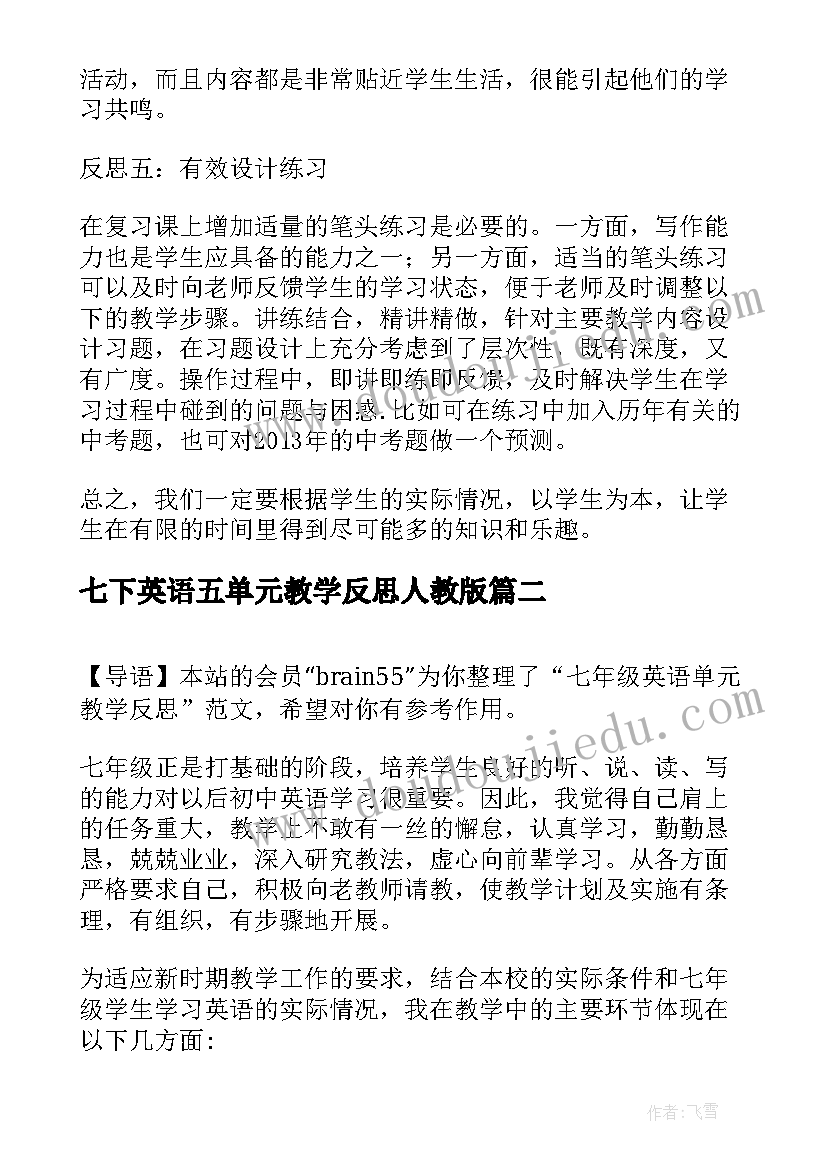 最新七下英语五单元教学反思人教版(实用5篇)