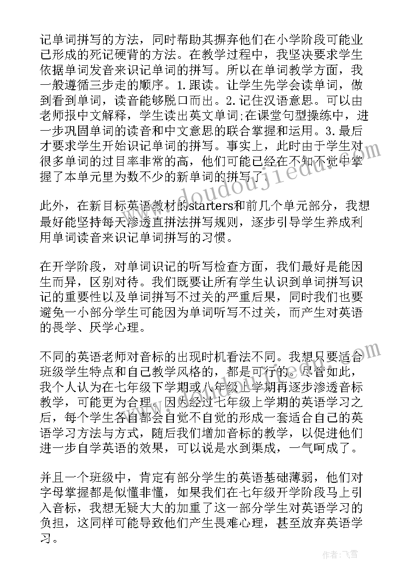 最新七下英语五单元教学反思人教版(实用5篇)