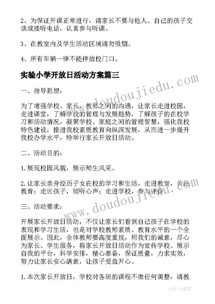 2023年实验小学开放日活动方案(汇总5篇)