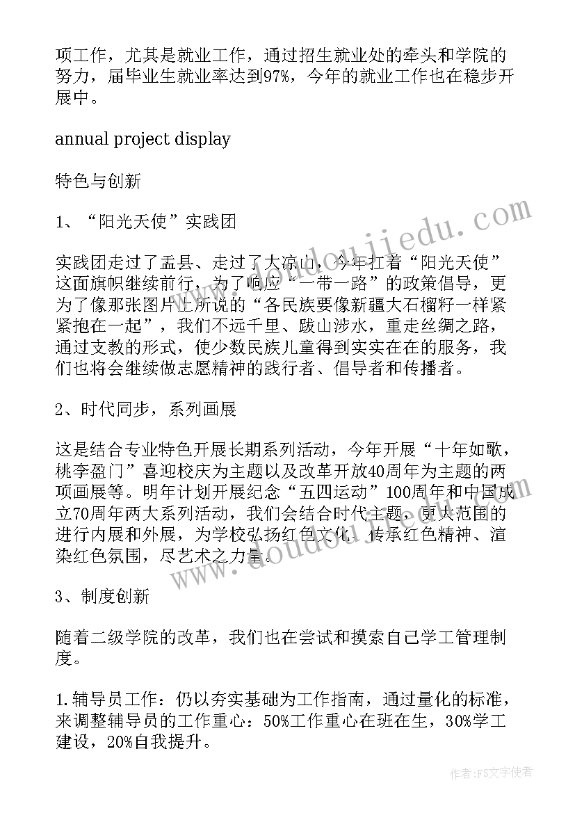 2023年艺术学校招生总结 艺术学校教学工作计划(大全5篇)