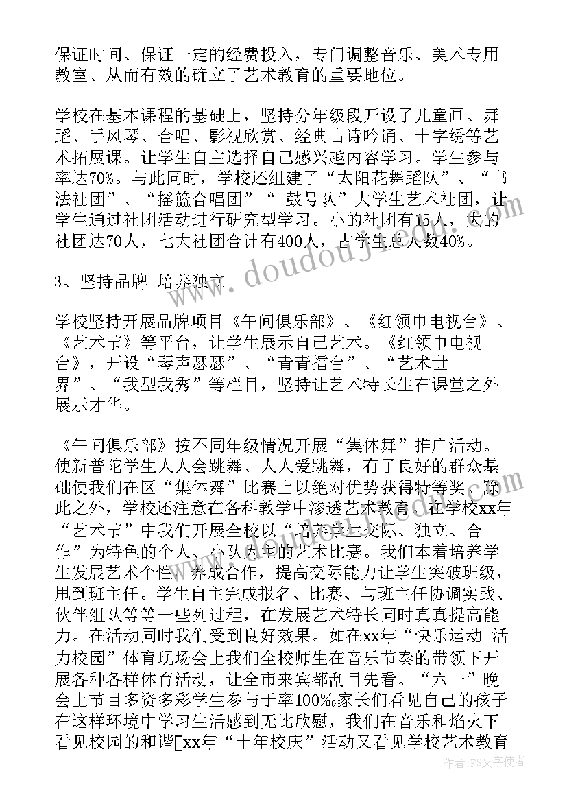 2023年艺术学校招生总结 艺术学校教学工作计划(大全5篇)