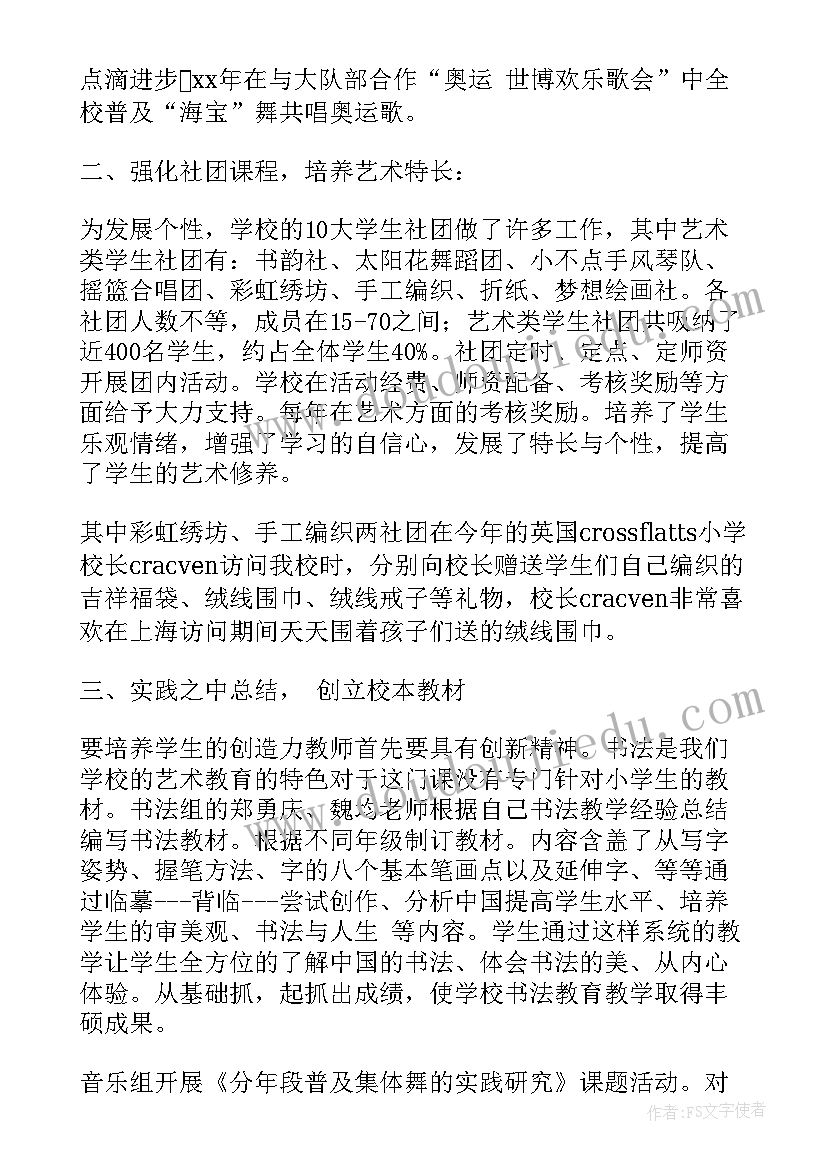 2023年艺术学校招生总结 艺术学校教学工作计划(大全5篇)