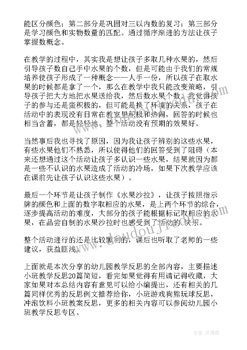 最新幼儿园小班拔萝卜教学反思 幼儿园小班教学反思(优质7篇)