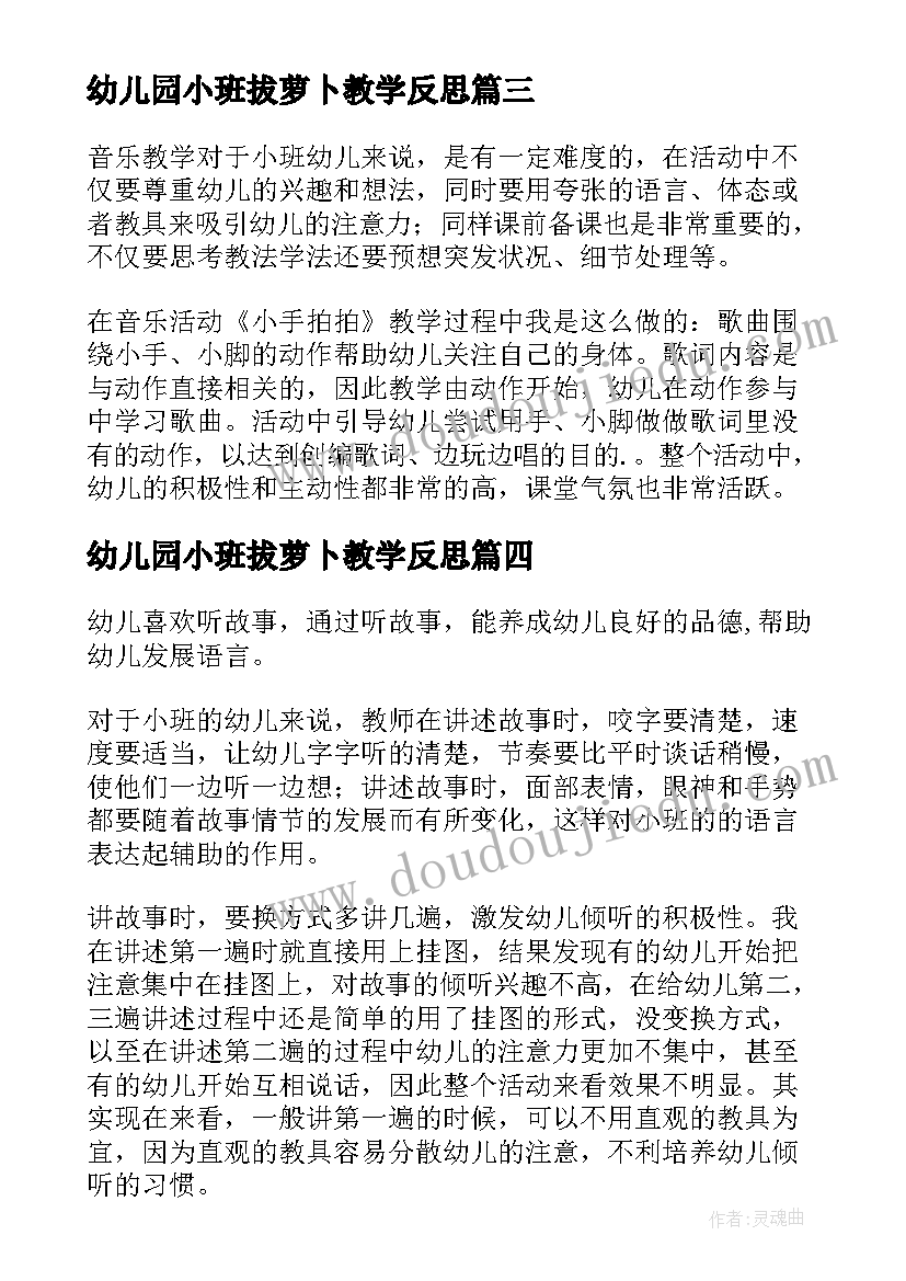 最新幼儿园小班拔萝卜教学反思 幼儿园小班教学反思(优质7篇)