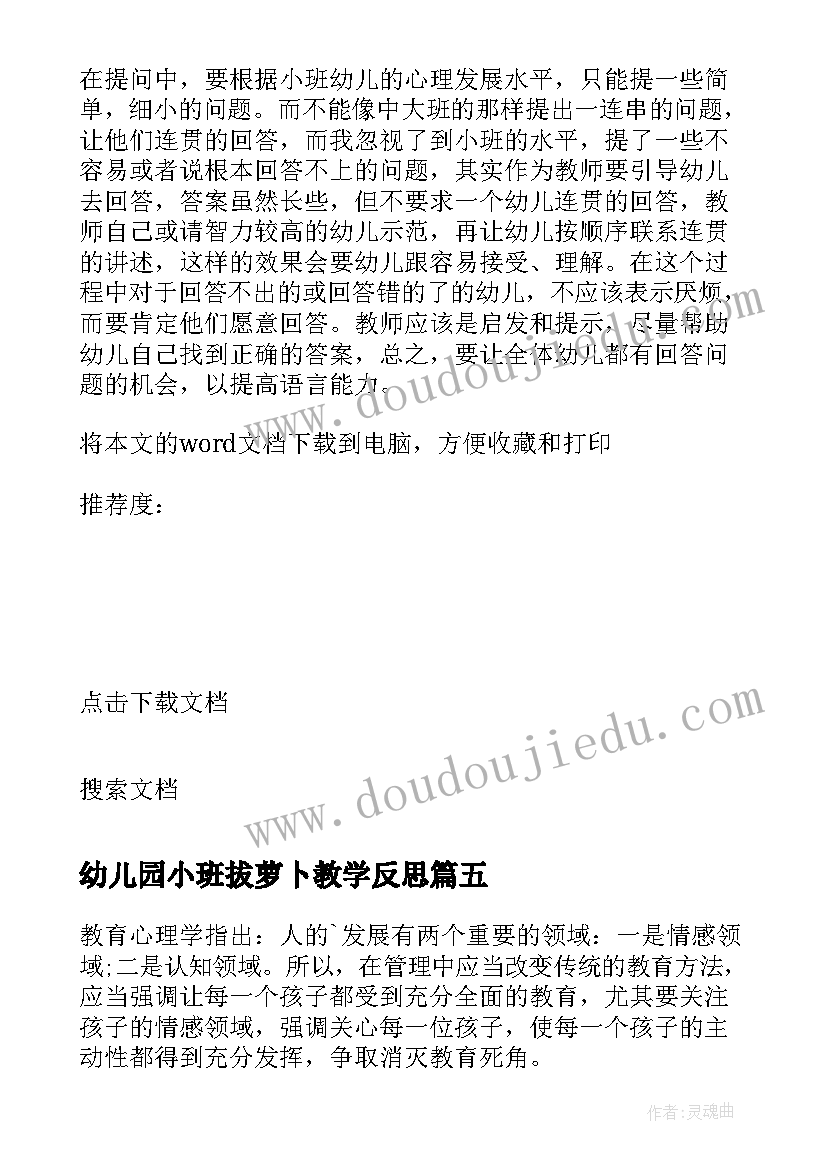 最新幼儿园小班拔萝卜教学反思 幼儿园小班教学反思(优质7篇)