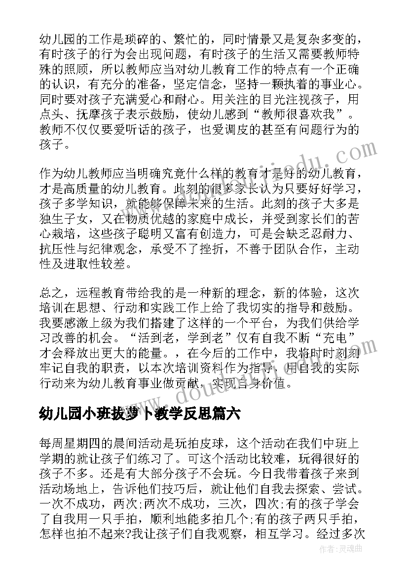 最新幼儿园小班拔萝卜教学反思 幼儿园小班教学反思(优质7篇)