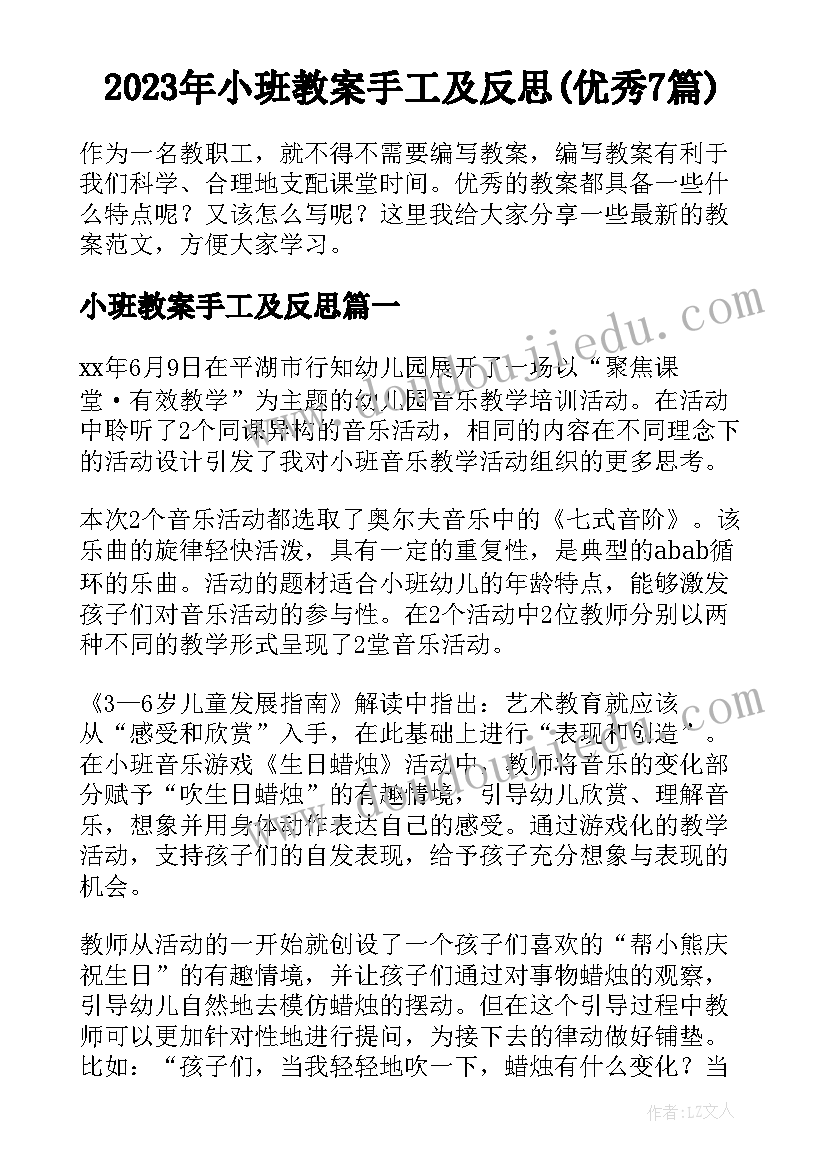 2023年小班教案手工及反思(优秀7篇)