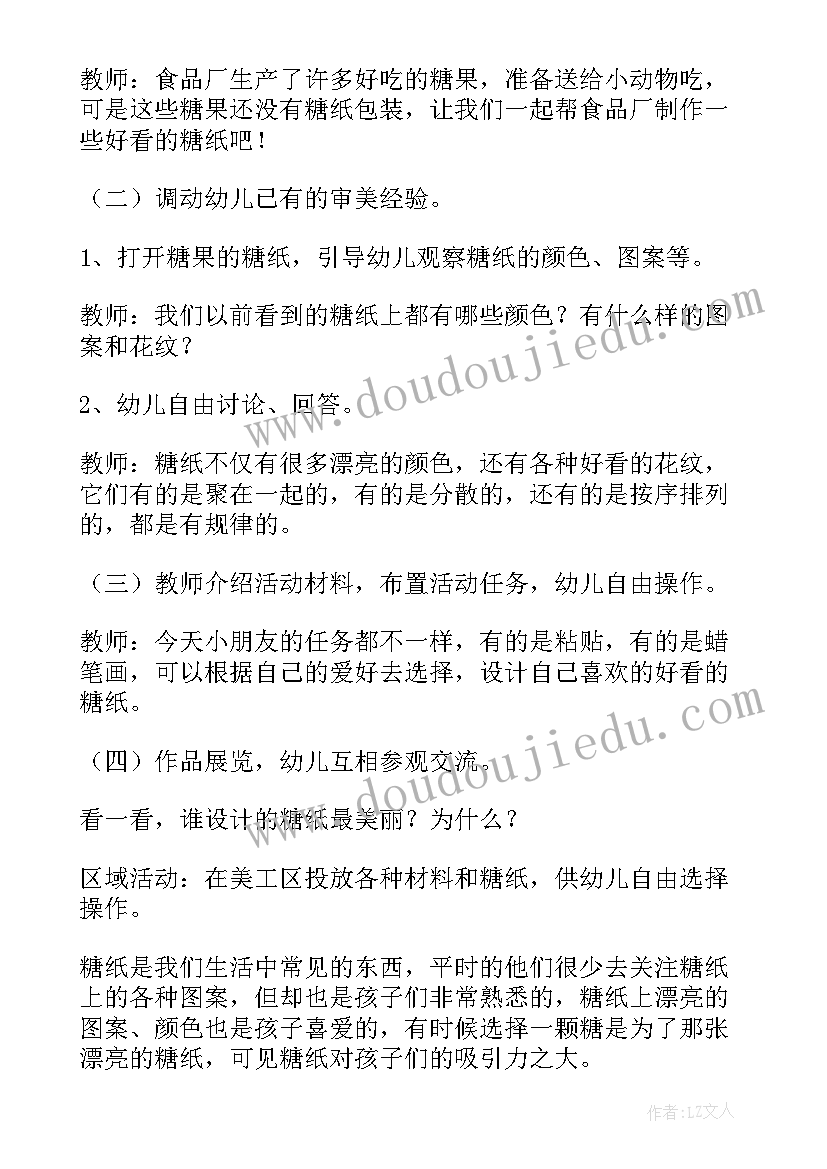 2023年小班教案手工及反思(优秀7篇)