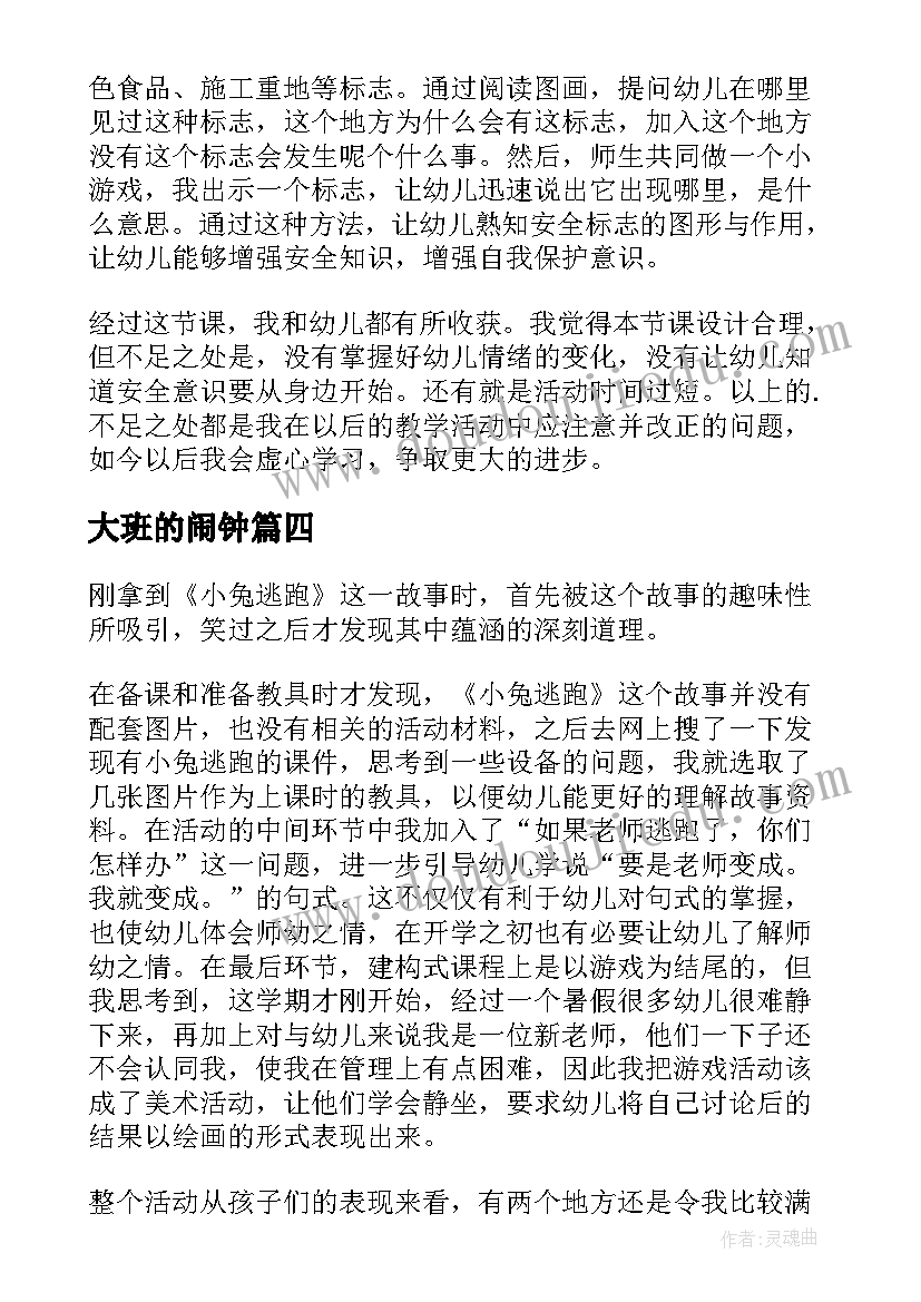 最新大班的闹钟 幼儿园大班教学反思(精选5篇)