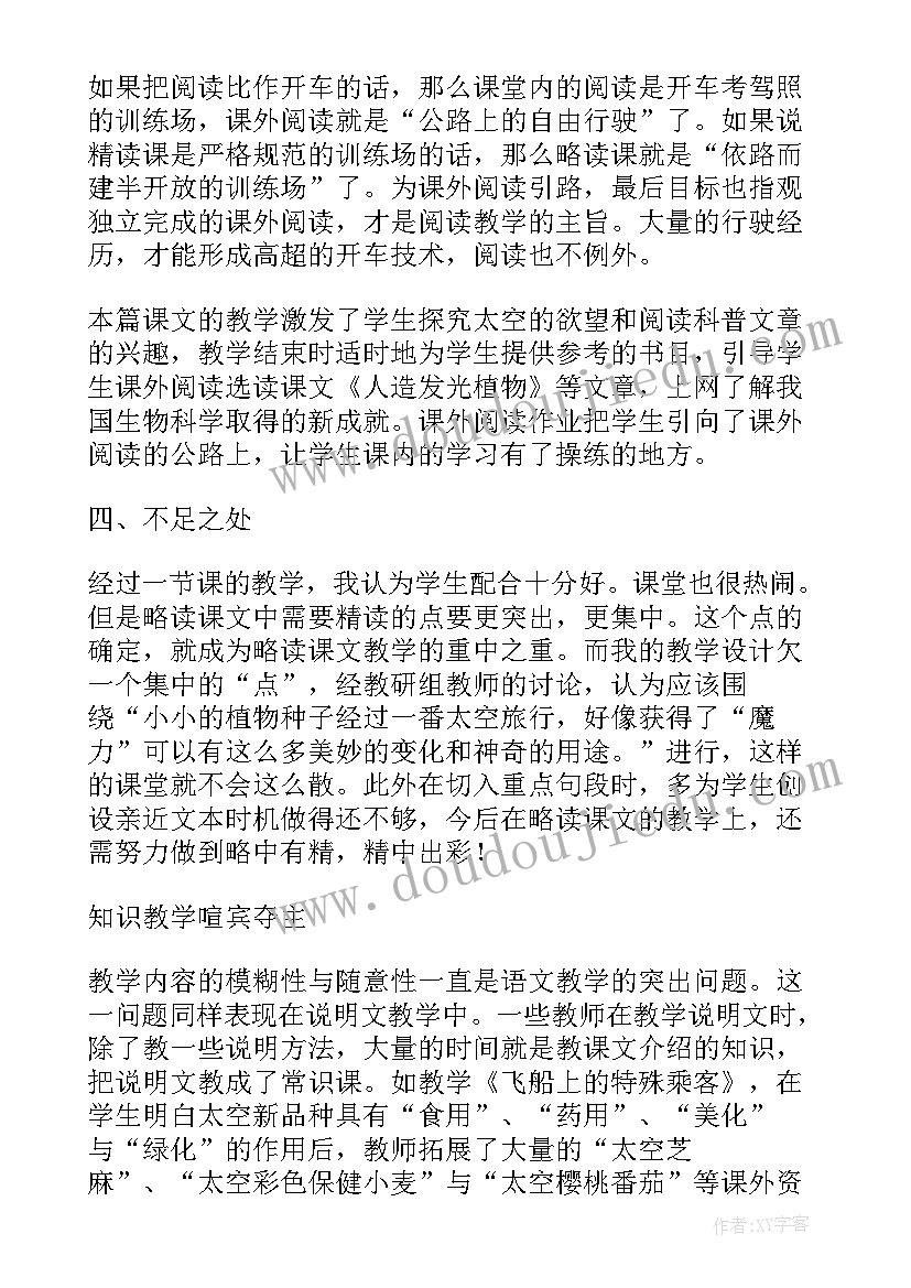 太空教学反思(汇总5篇)