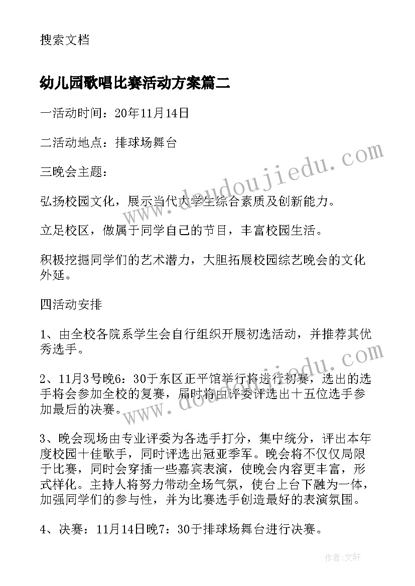 幼儿园歌唱比赛活动方案(汇总5篇)