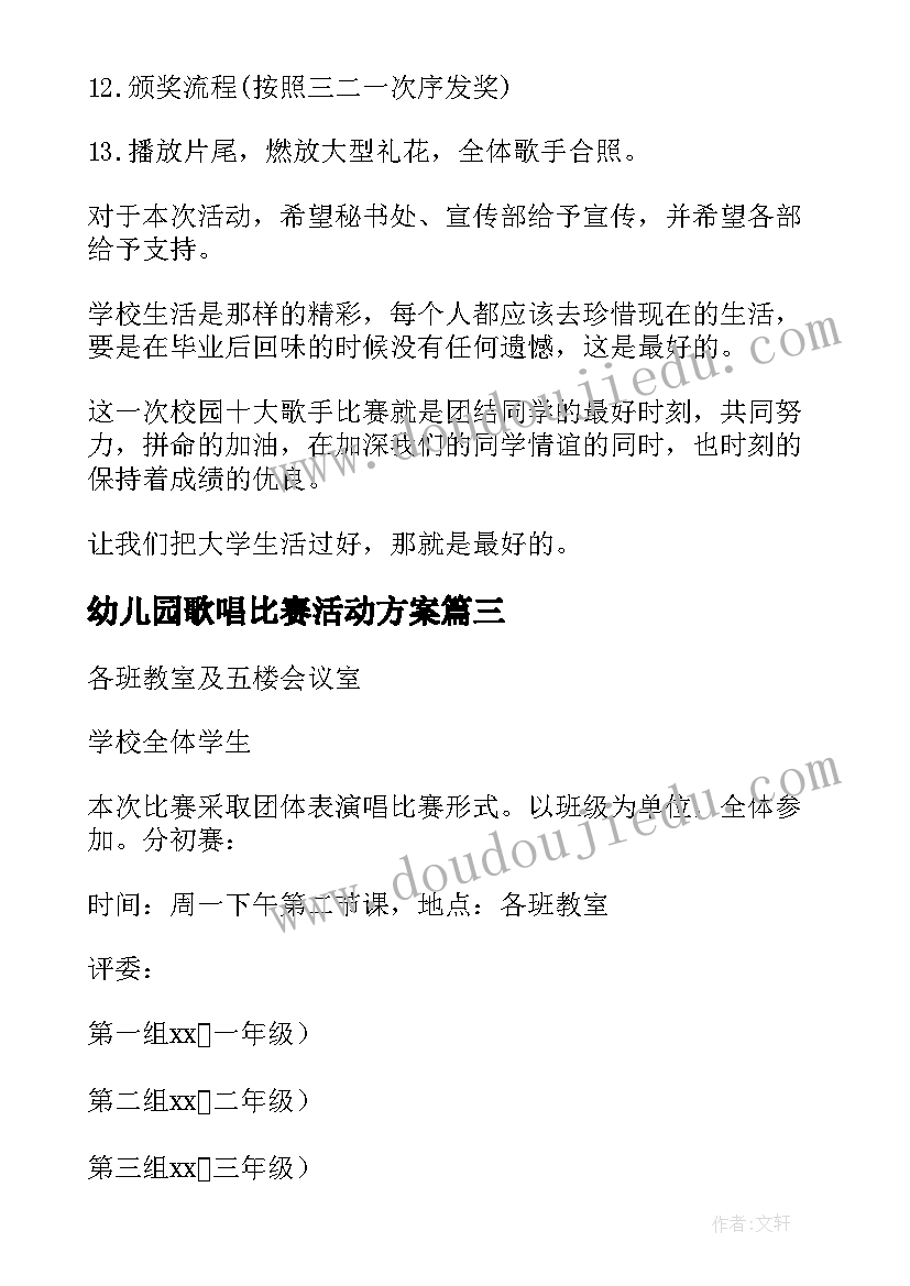 幼儿园歌唱比赛活动方案(汇总5篇)