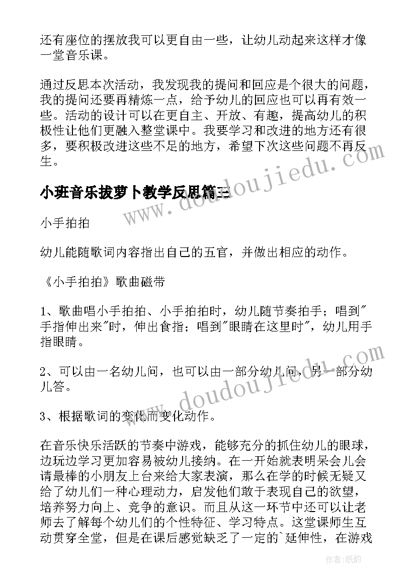 2023年小班音乐拔萝卜教学反思 小班音乐教学反思(精选10篇)