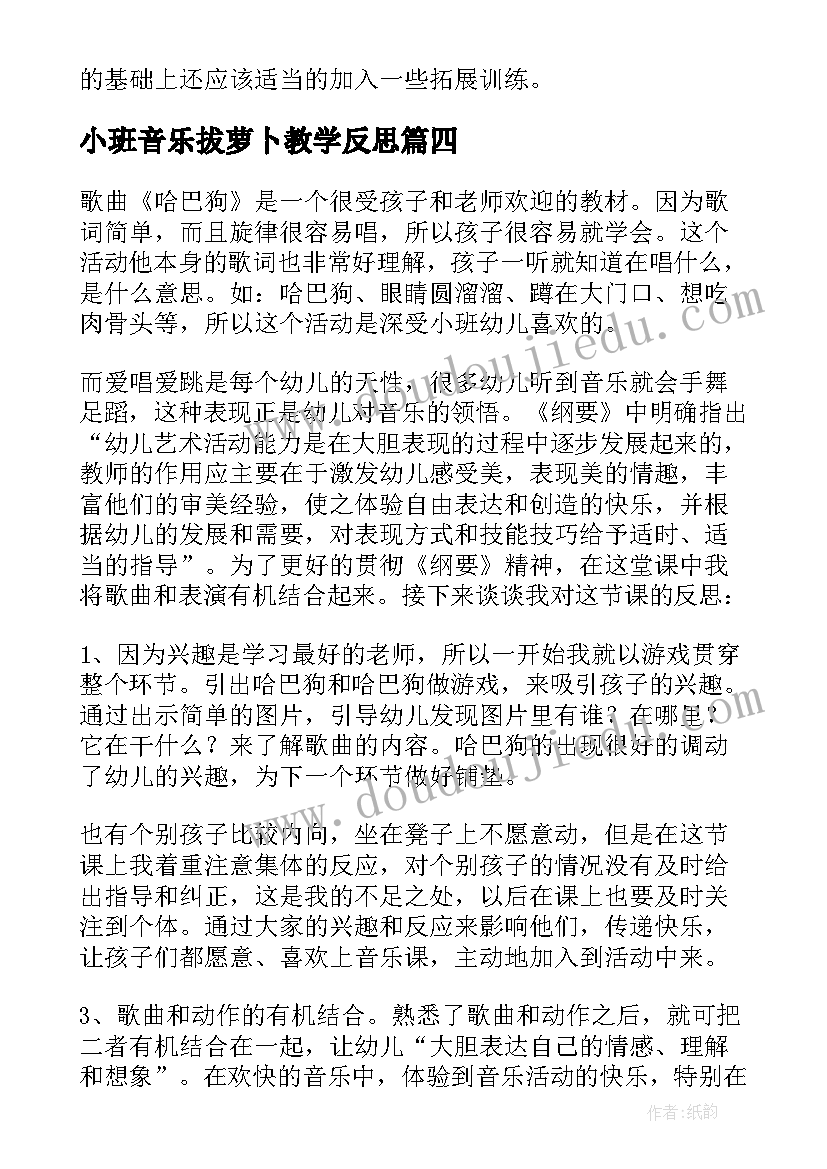 2023年小班音乐拔萝卜教学反思 小班音乐教学反思(精选10篇)