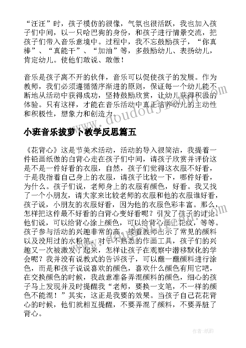 2023年小班音乐拔萝卜教学反思 小班音乐教学反思(精选10篇)