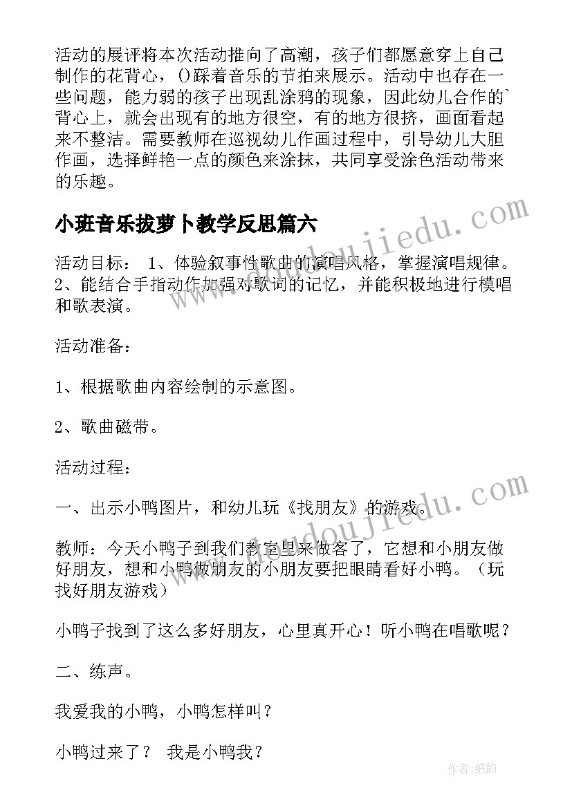 2023年小班音乐拔萝卜教学反思 小班音乐教学反思(精选10篇)