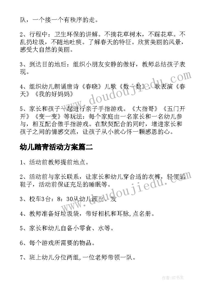 2023年幼儿踏青活动方案(大全9篇)