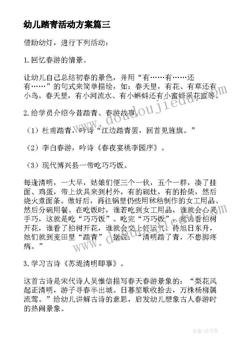 2023年幼儿踏青活动方案(大全9篇)