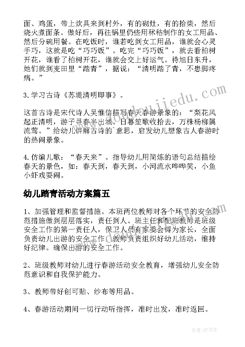 2023年幼儿踏青活动方案(大全9篇)