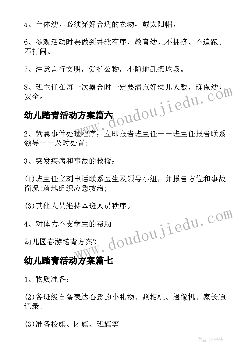 2023年幼儿踏青活动方案(大全9篇)