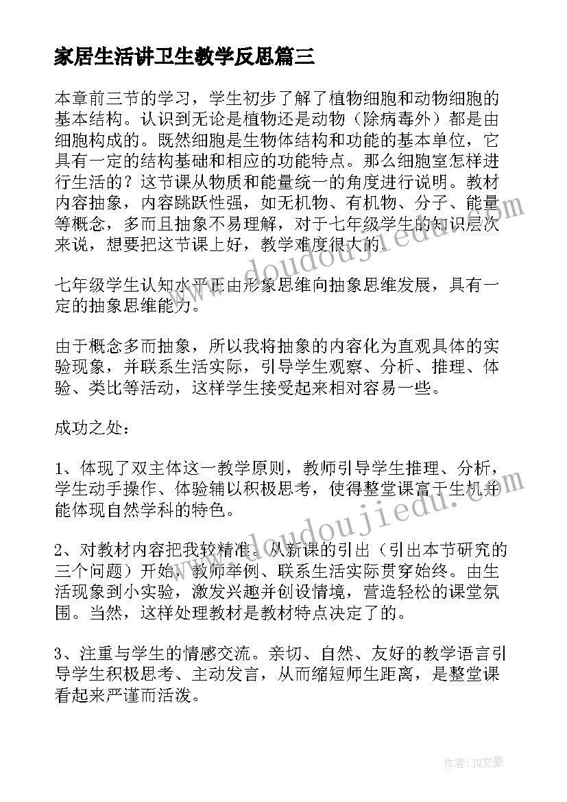 最新家居生活讲卫生教学反思 生活中的比教学反思(模板6篇)