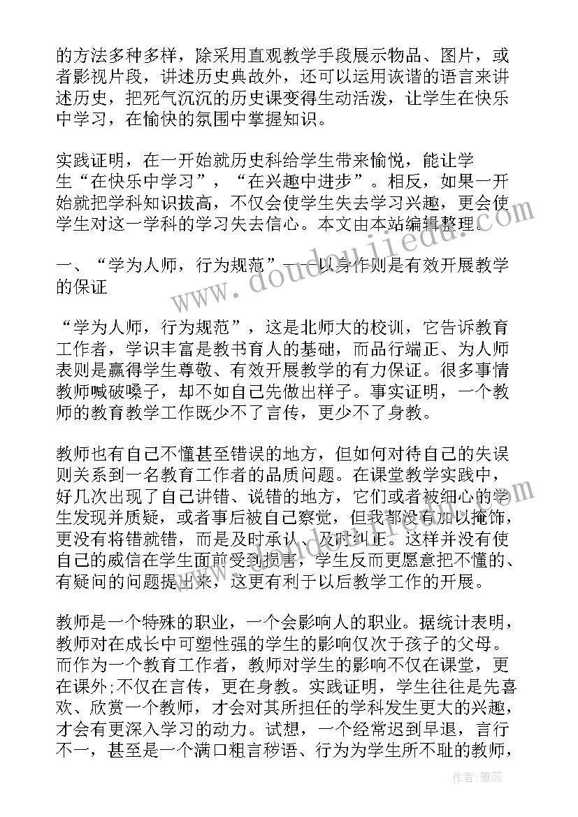 2023年历史老师教学反思总结(通用9篇)