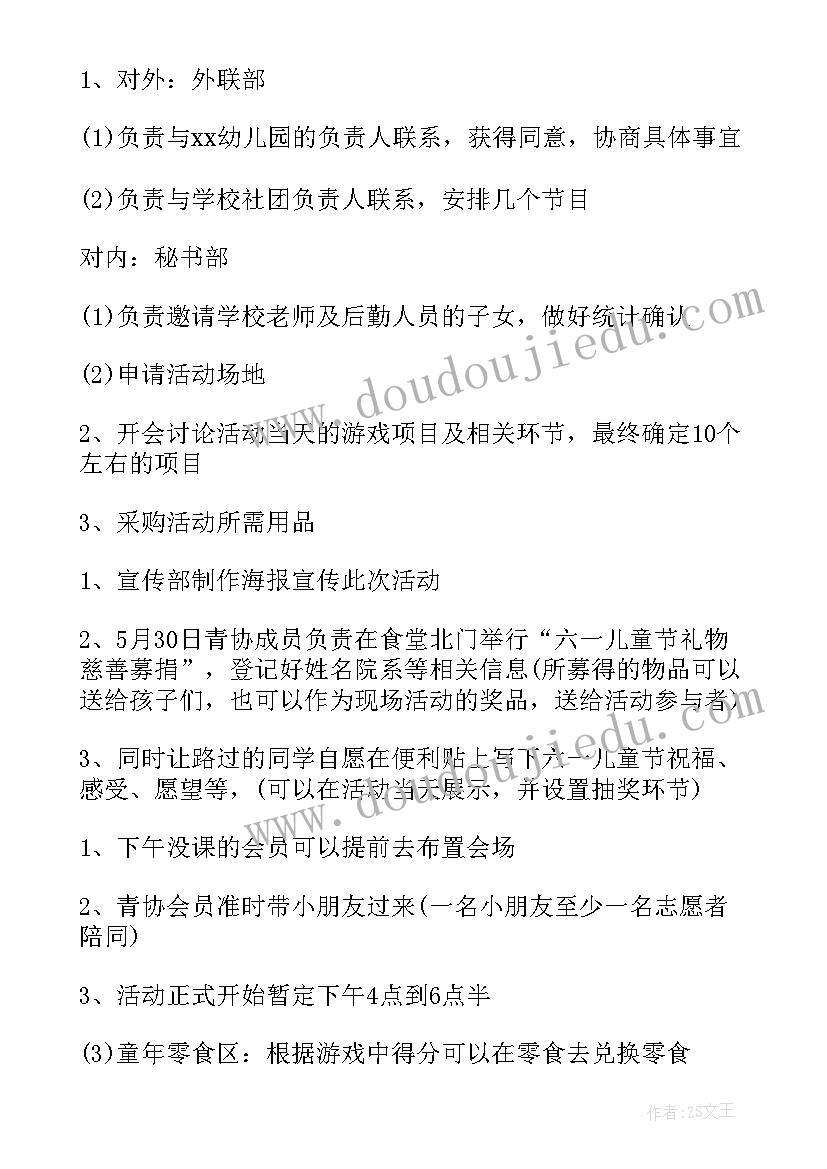 幼儿园六一黏土活动方案 六一幼儿园活动方案(优质8篇)