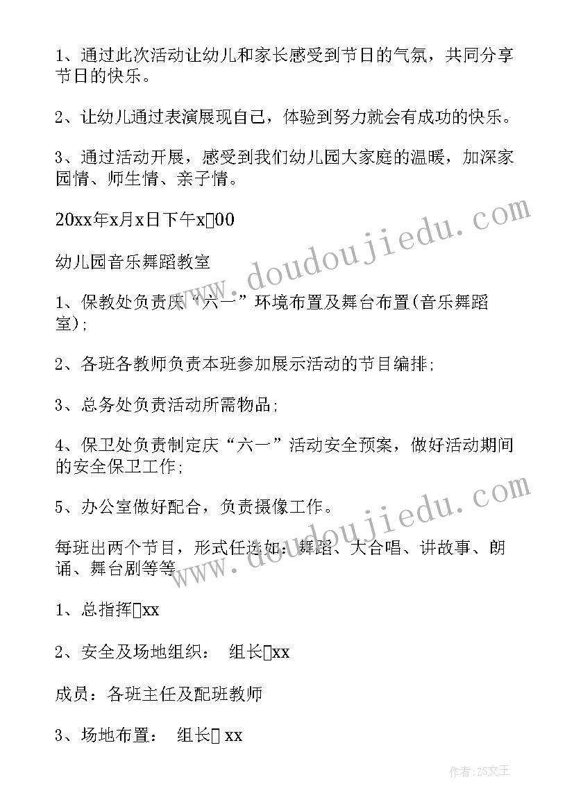 幼儿园六一黏土活动方案 六一幼儿园活动方案(优质8篇)