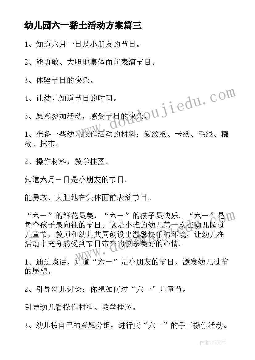 幼儿园六一黏土活动方案 六一幼儿园活动方案(优质8篇)