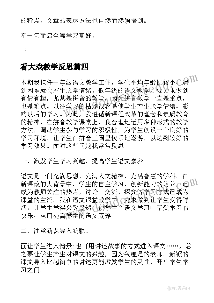 看大戏教学反思(优秀5篇)