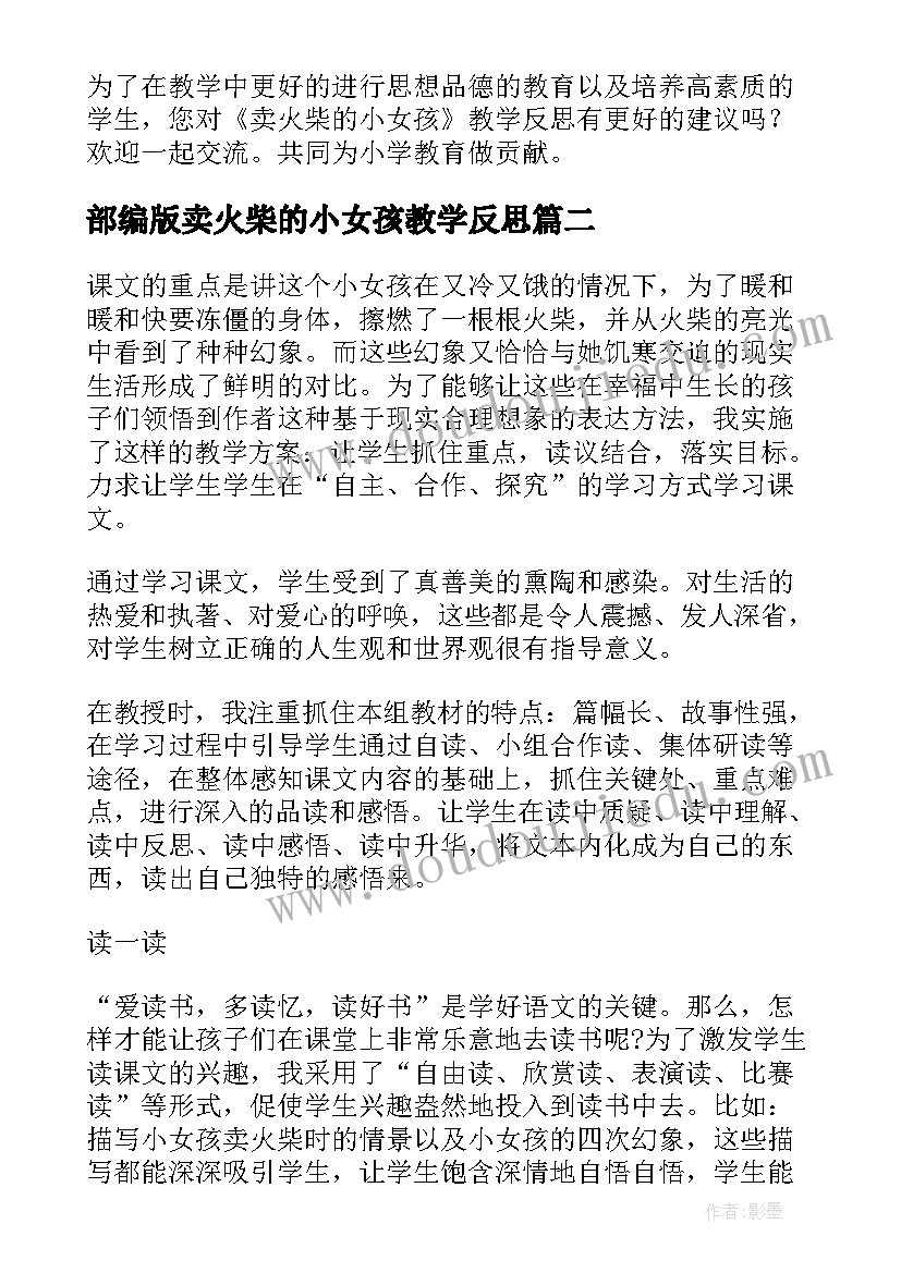 2023年部编版卖火柴的小女孩教学反思 卖火柴的小女孩教学反思(大全7篇)