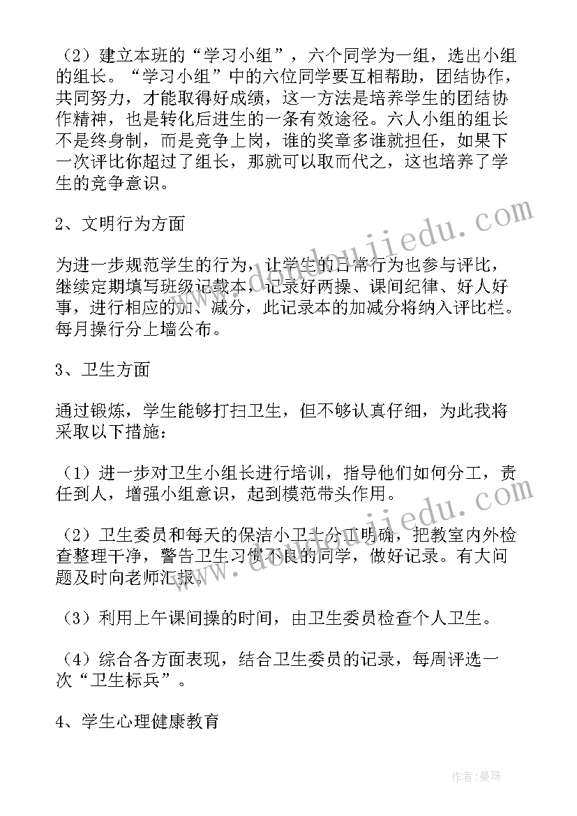 二年级班级学期工作计划(优质10篇)