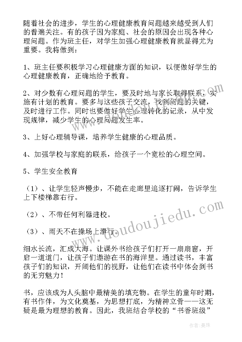 二年级班级学期工作计划(优质10篇)