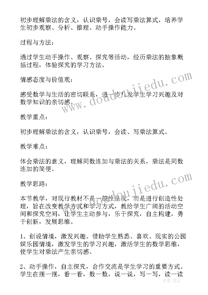 人教版乘法初步认识教学反思与评价(优秀5篇)