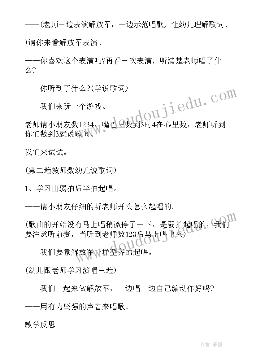 最新大班律动教案及反思 幼儿园大班教学反思(通用10篇)