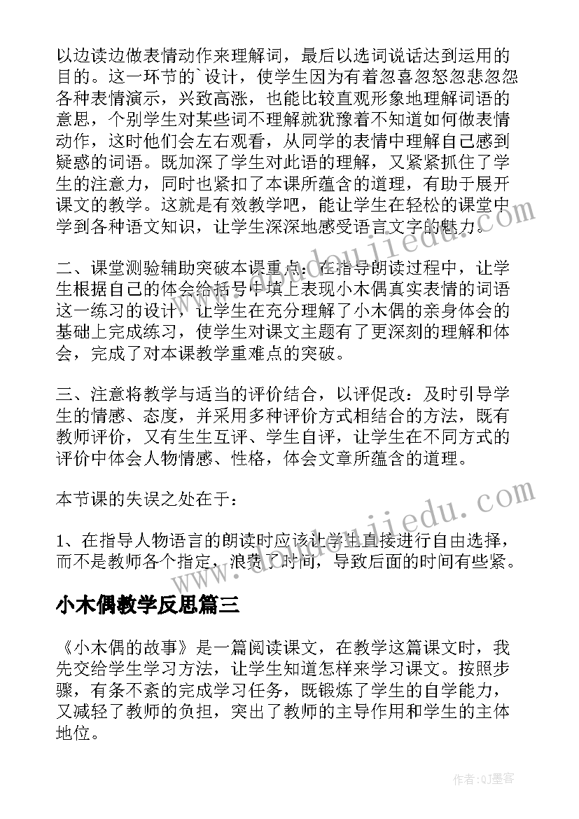 最新小木偶教学反思(精选6篇)