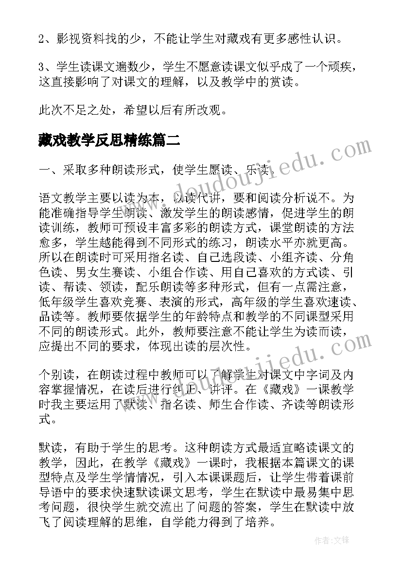 最新藏戏教学反思精练 藏戏教学反思(精选9篇)