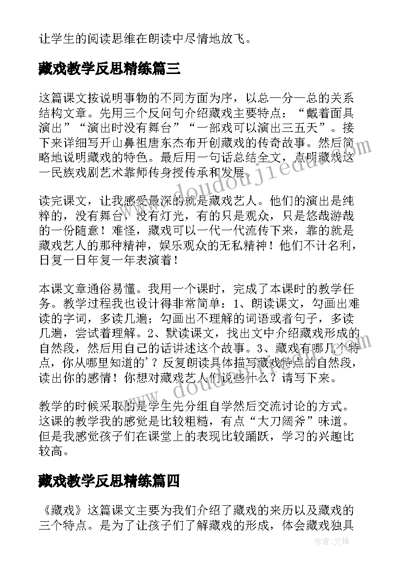 最新藏戏教学反思精练 藏戏教学反思(精选9篇)
