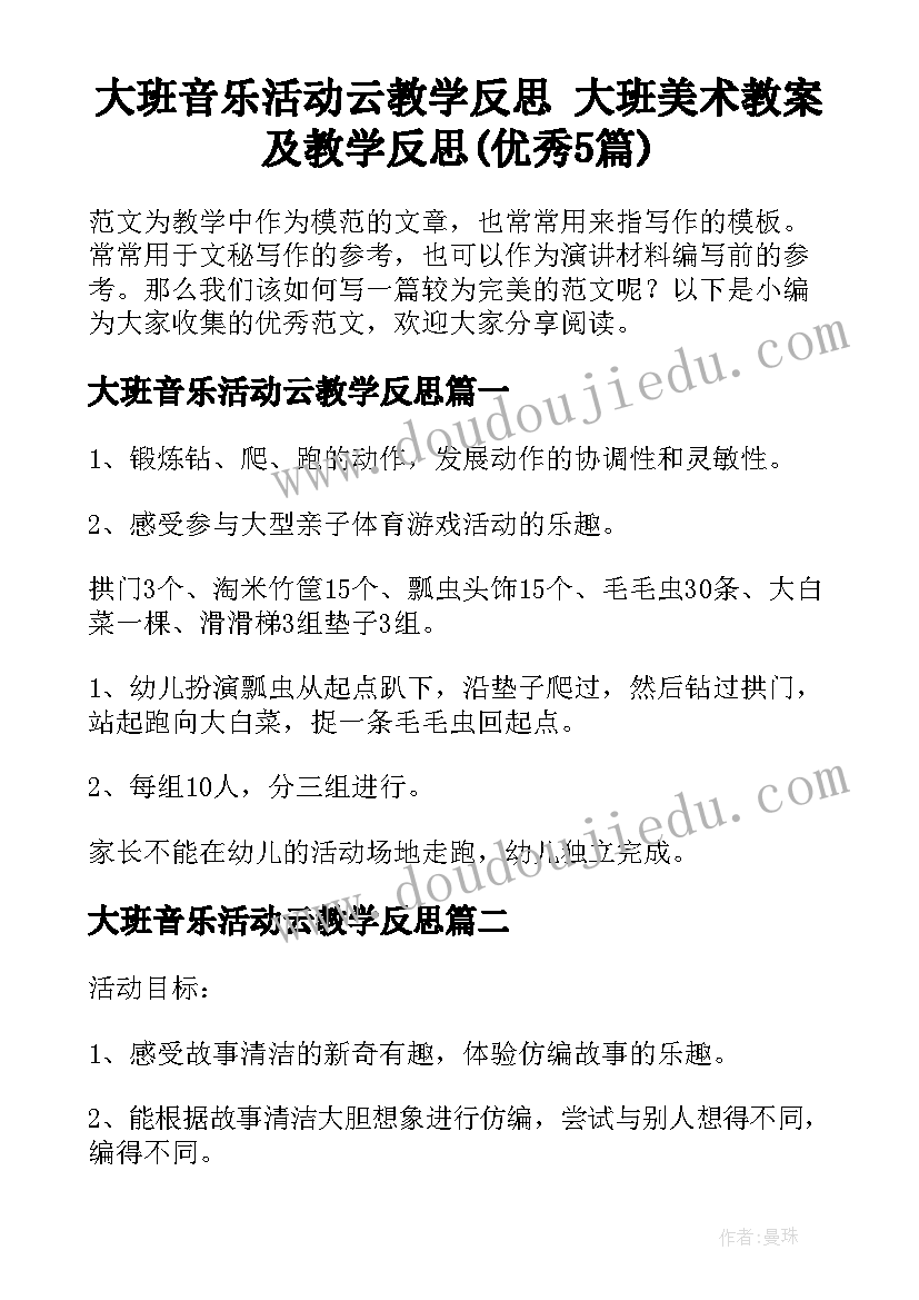 大班音乐活动云教学反思 大班美术教案及教学反思(优秀5篇)