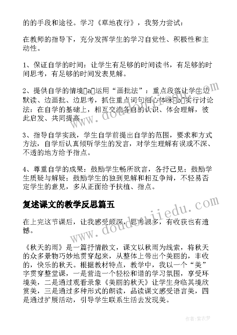 2023年复述课文的教学反思(实用9篇)