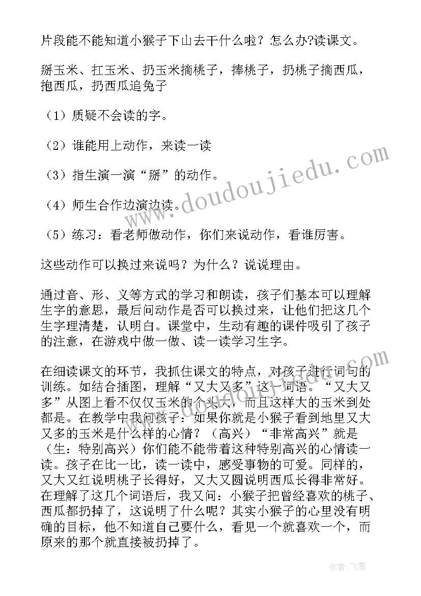 2023年小猴子下山教学反思不足之处(大全5篇)