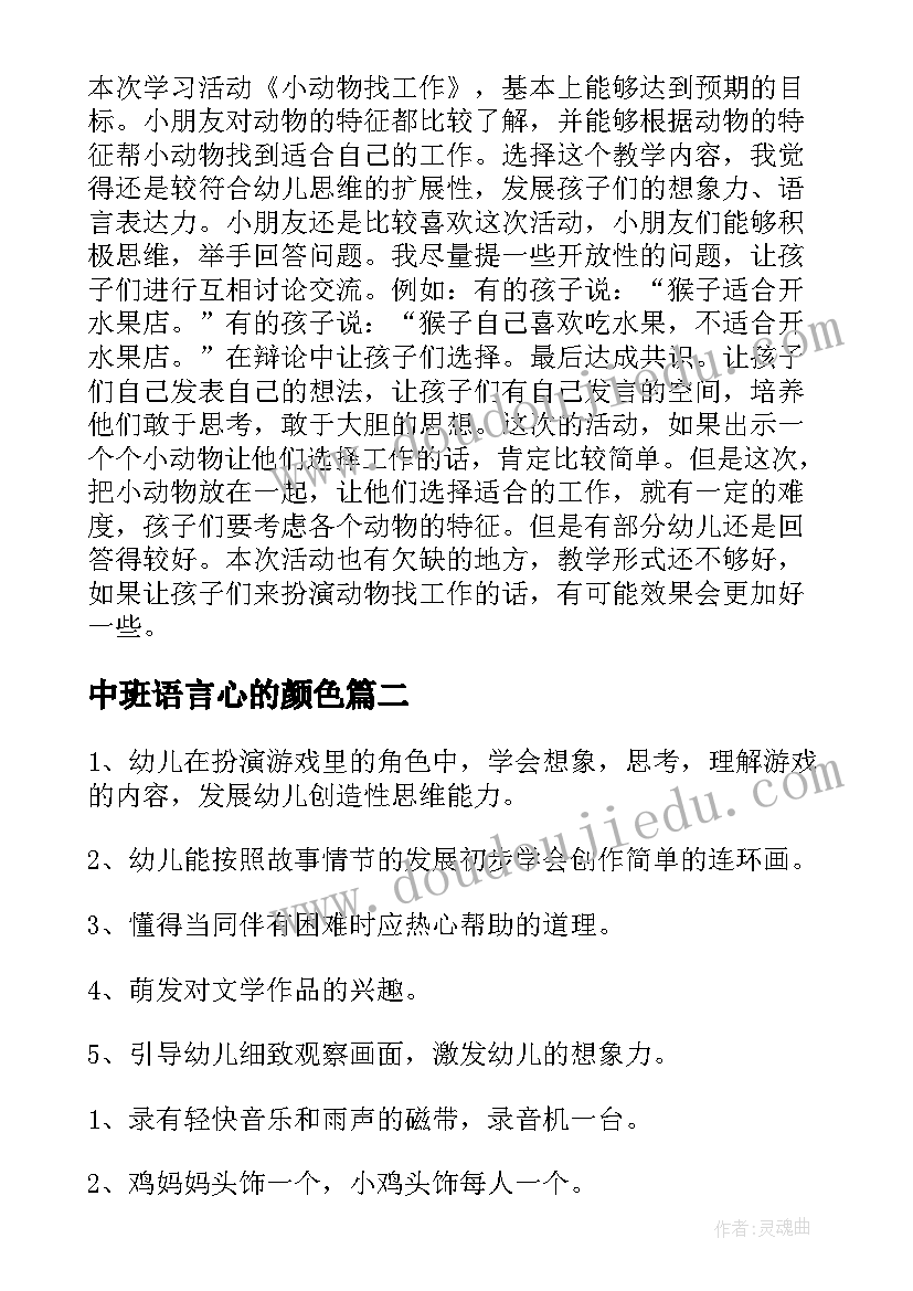 2023年中班语言心的颜色 幼儿园中班语言活动教案鸭妈妈找蛋含反思(汇总7篇)