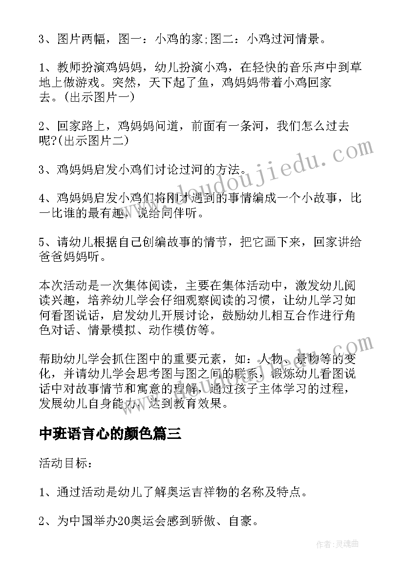 2023年中班语言心的颜色 幼儿园中班语言活动教案鸭妈妈找蛋含反思(汇总7篇)