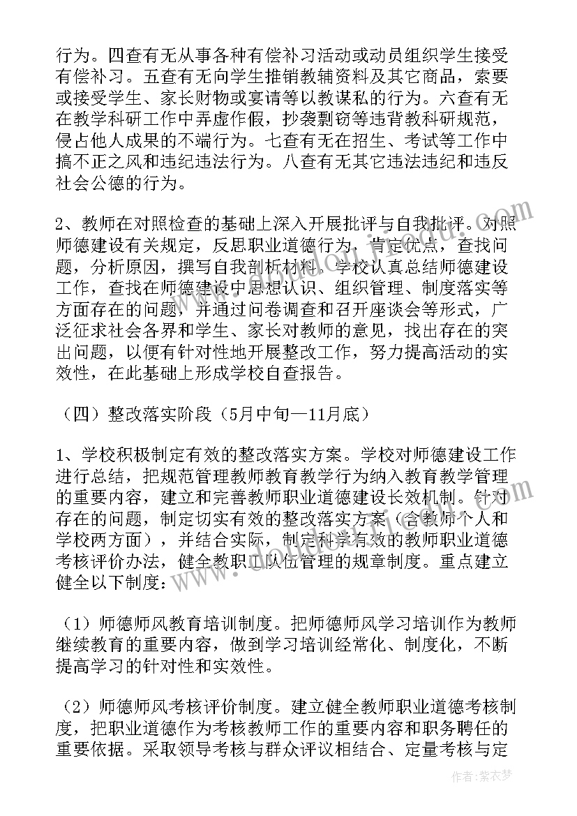 师德师风学校专项活动方案 学校师德师风活动方案(精选5篇)