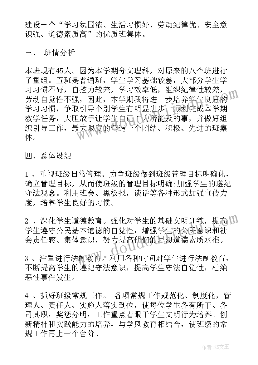 高二年级体育教学计划 高二班主任学年工作计划(通用7篇)