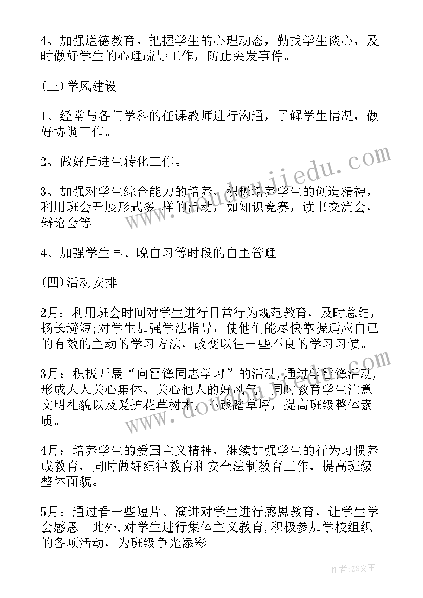 高二年级体育教学计划 高二班主任学年工作计划(通用7篇)