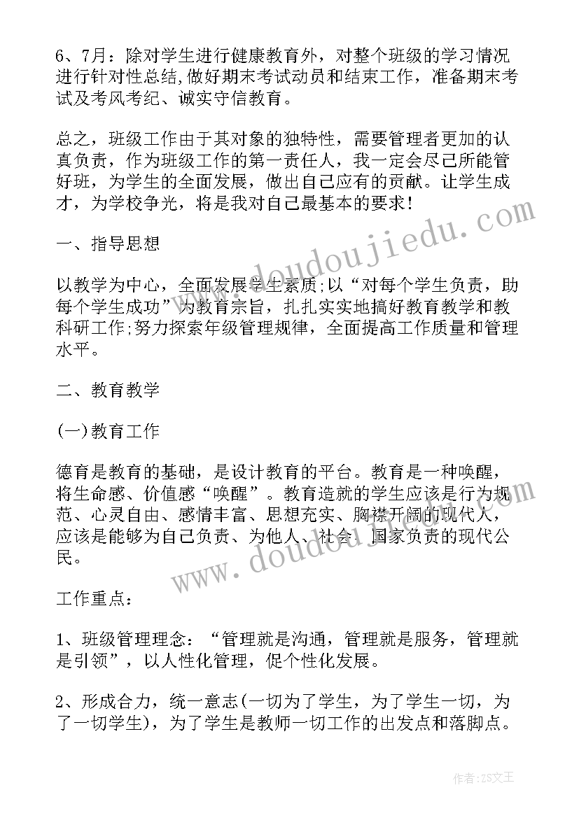 高二年级体育教学计划 高二班主任学年工作计划(通用7篇)