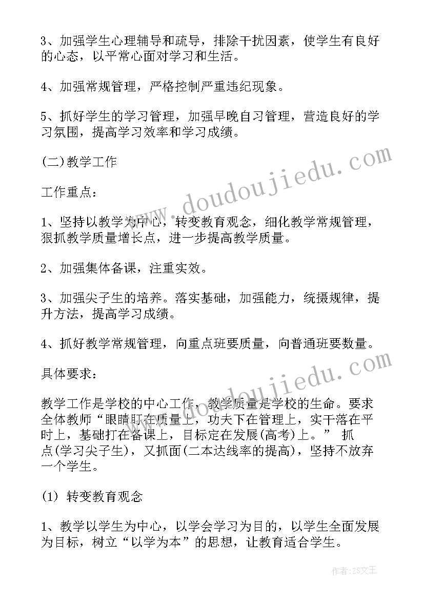 高二年级体育教学计划 高二班主任学年工作计划(通用7篇)