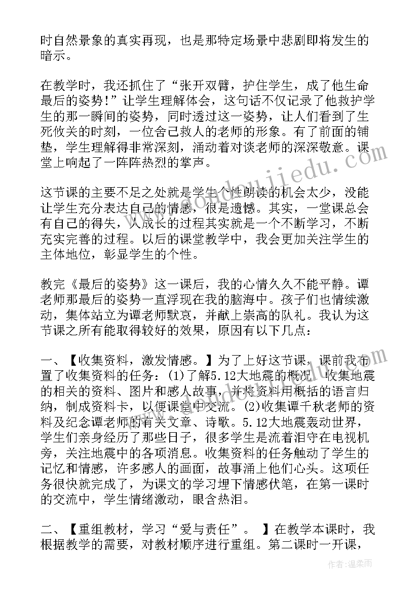 姿势端正身体好教学反思(模板5篇)